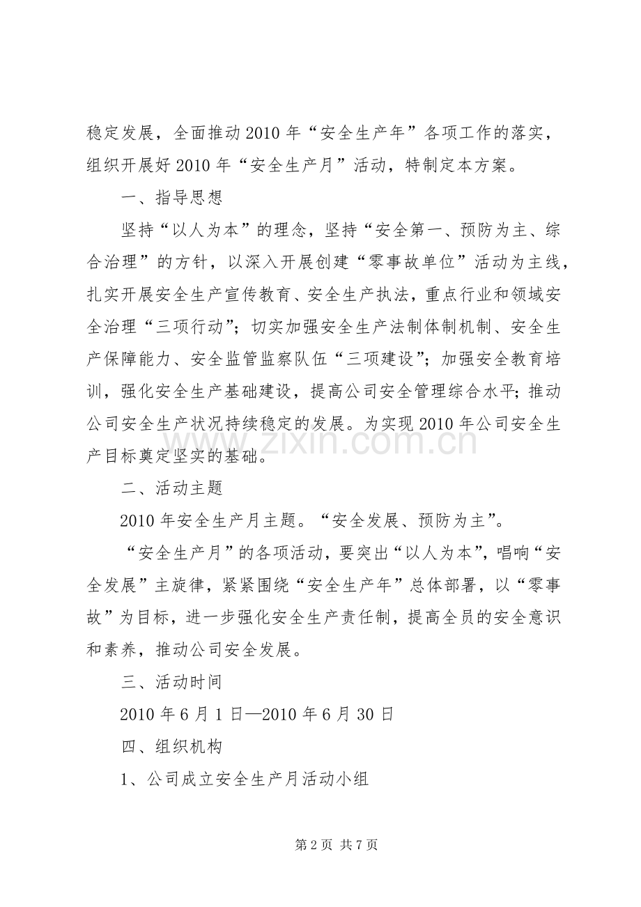 能化公司安全生产月活动实施方案.docx_第2页