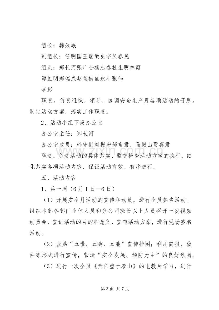 能化公司安全生产月活动实施方案.docx_第3页