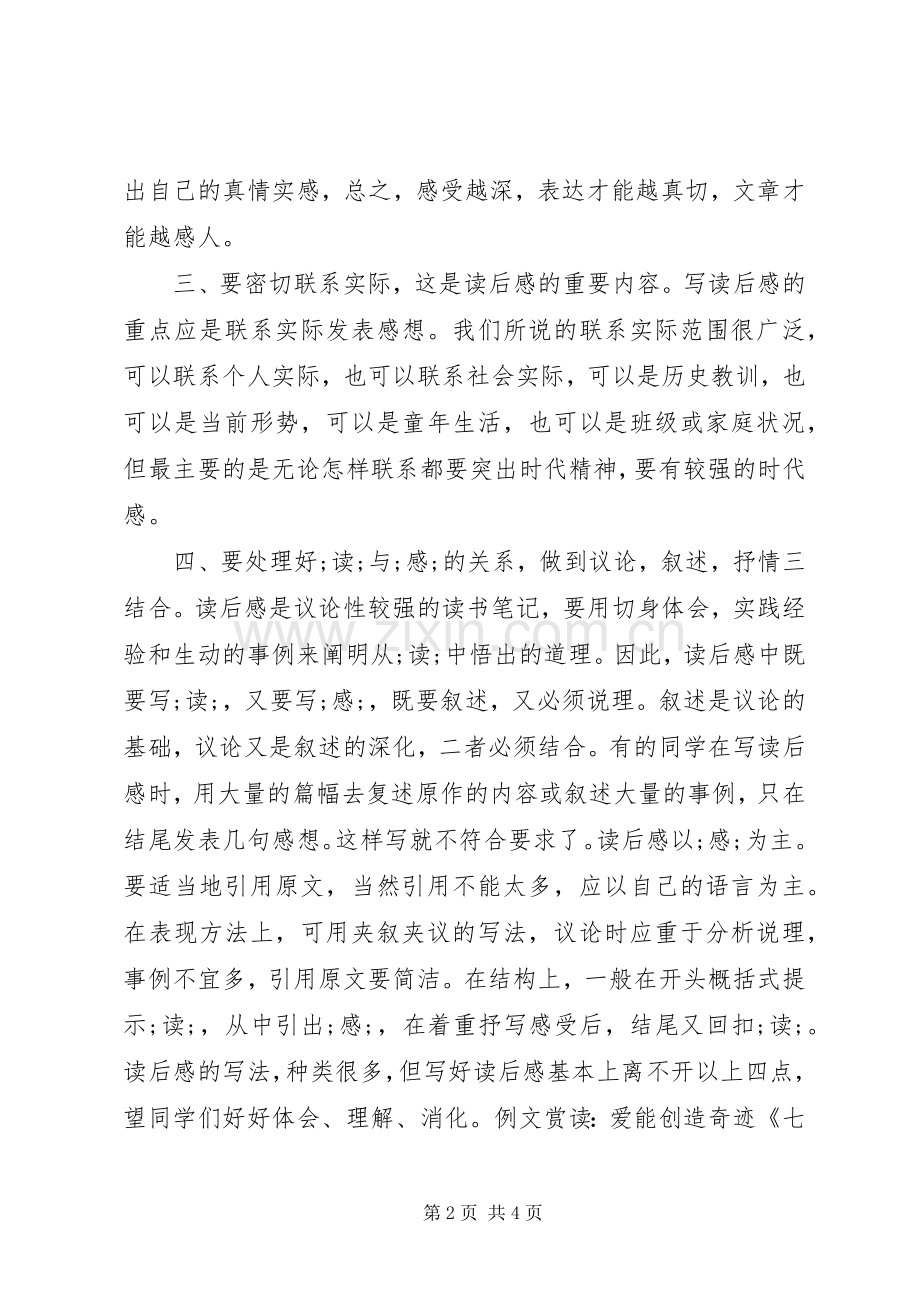 读后感写法指导读后感范文.docx_第2页