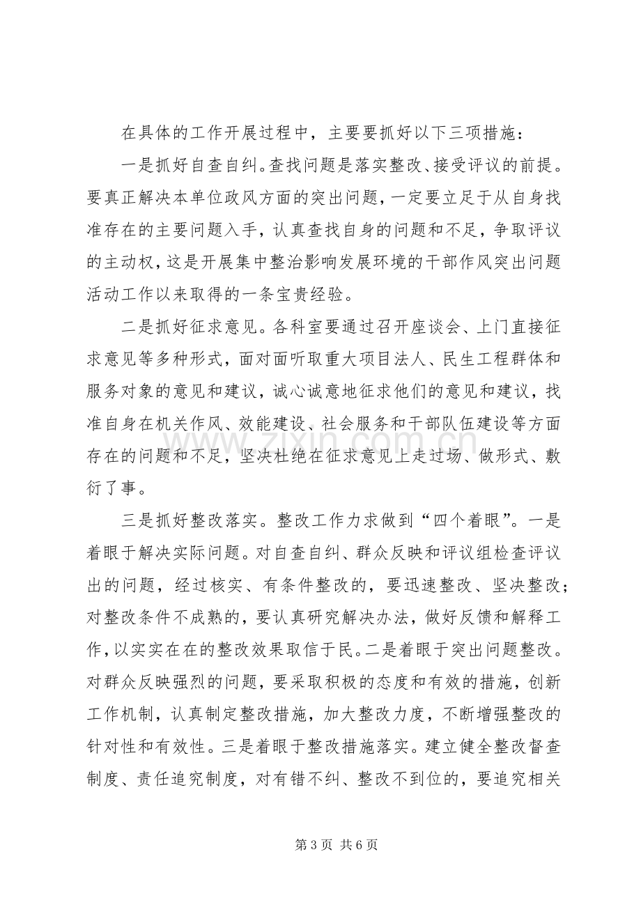 县长在发展环境整治会发言稿.docx_第3页