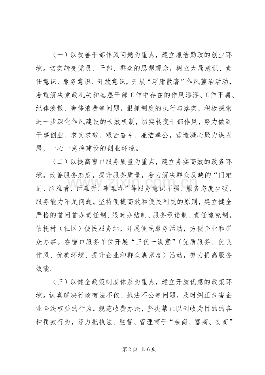 软环境建设年活动实施方案.docx_第2页