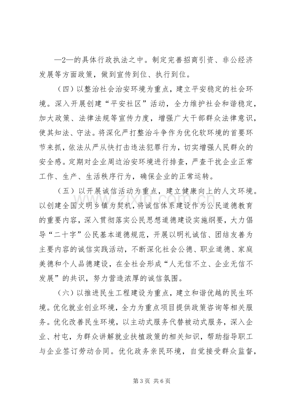 软环境建设年活动实施方案.docx_第3页