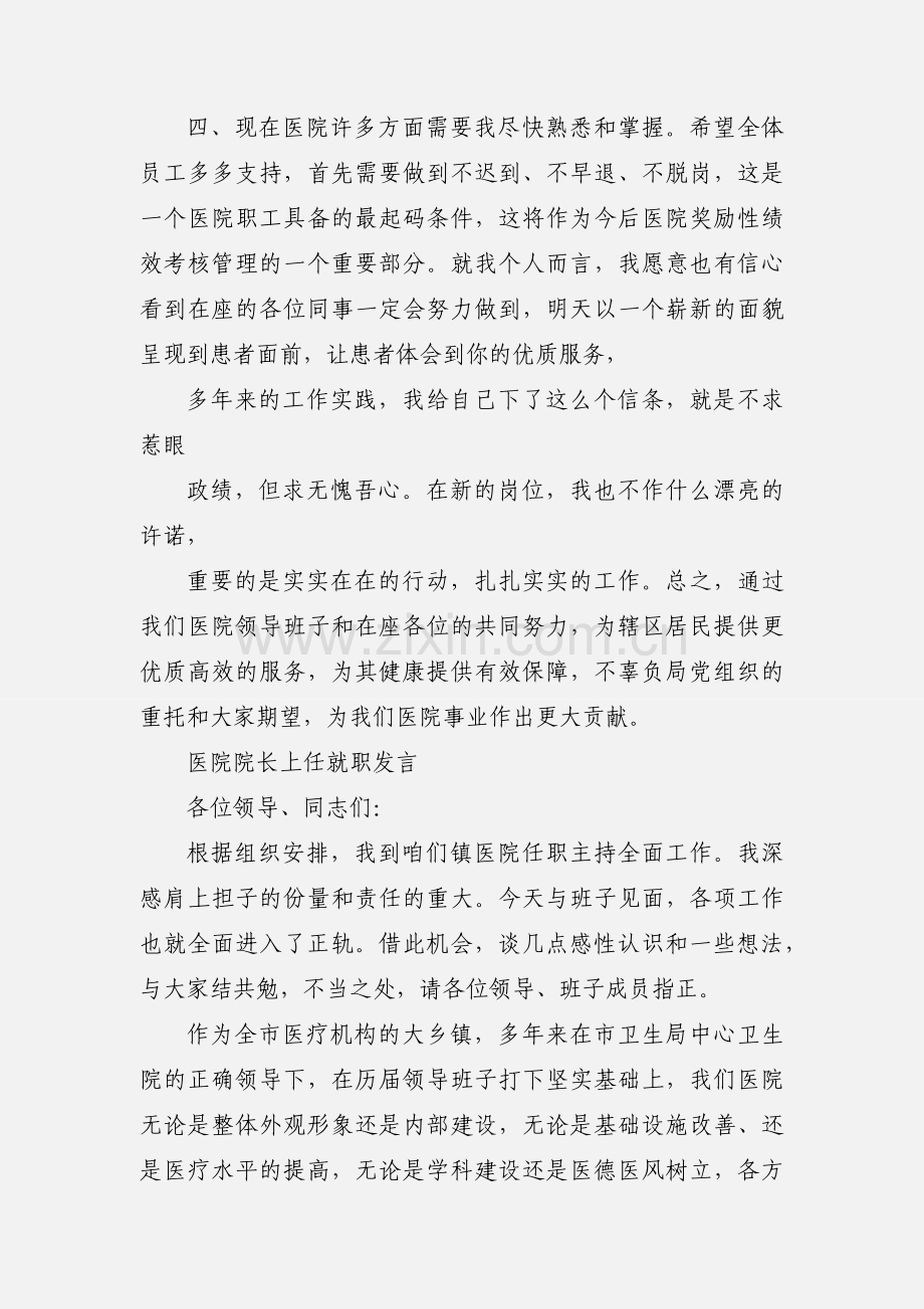 医院新领导上任就职演说.docx_第2页