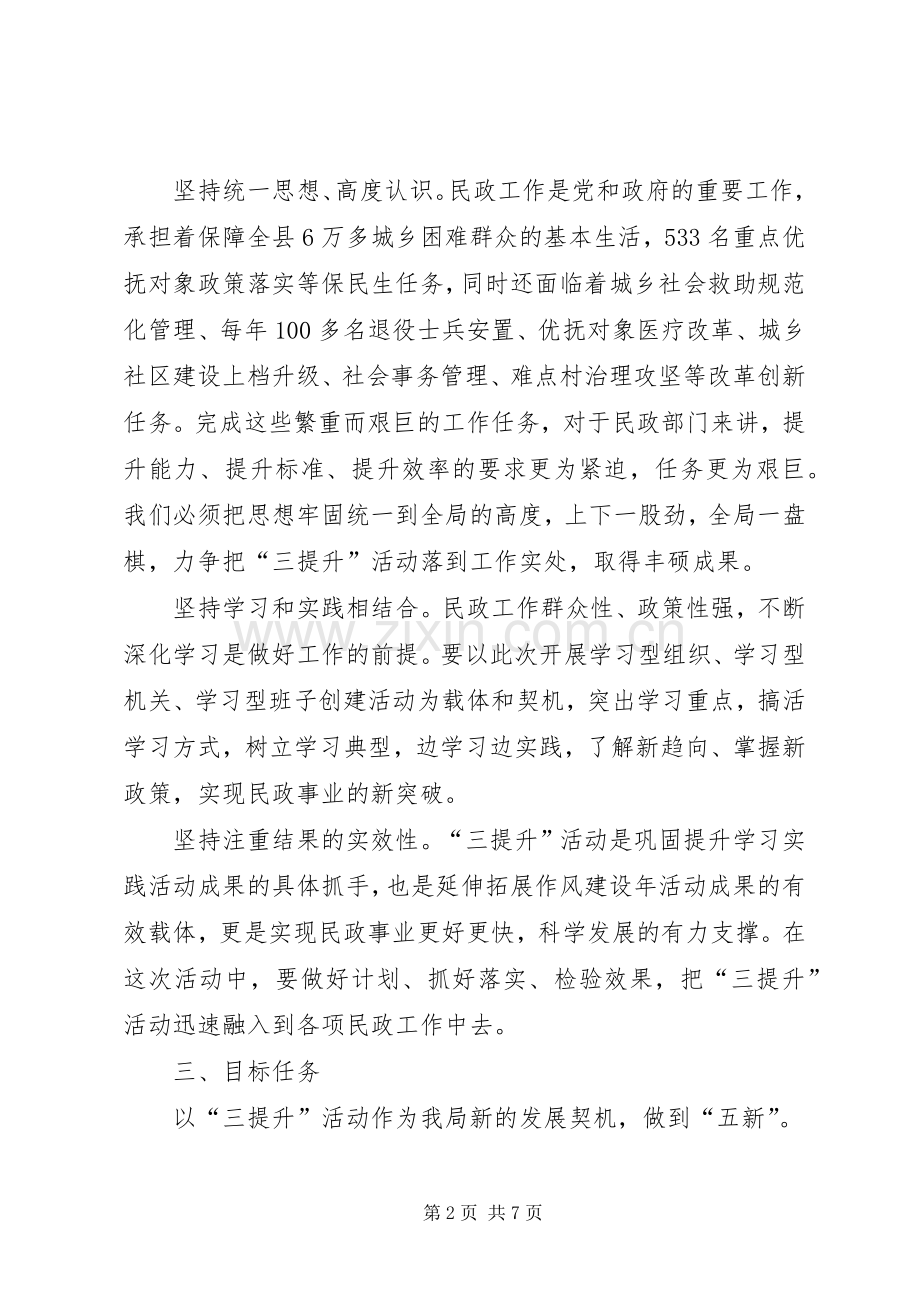 民政局“三提升”活动方案.docx_第2页