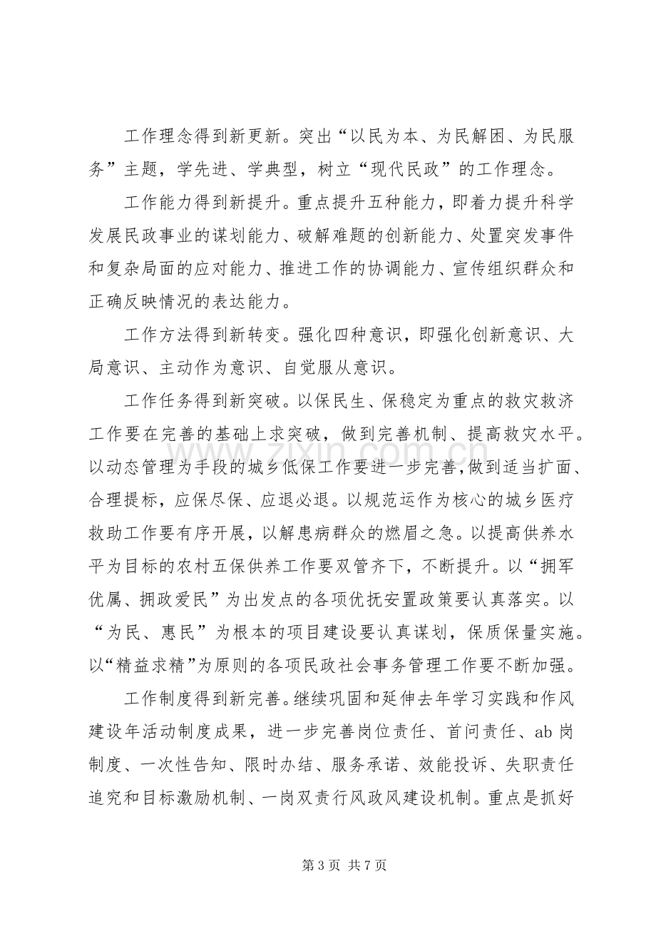 民政局“三提升”活动方案.docx_第3页