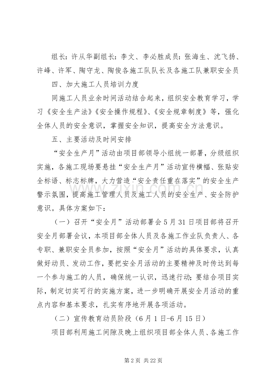 XX年项目部安全生产月活动实施方案[多篇].docx_第2页