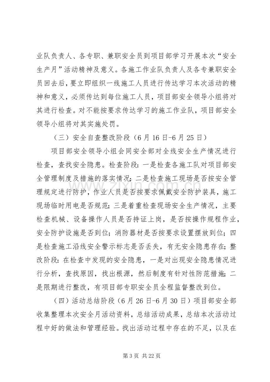 XX年项目部安全生产月活动实施方案[多篇].docx_第3页