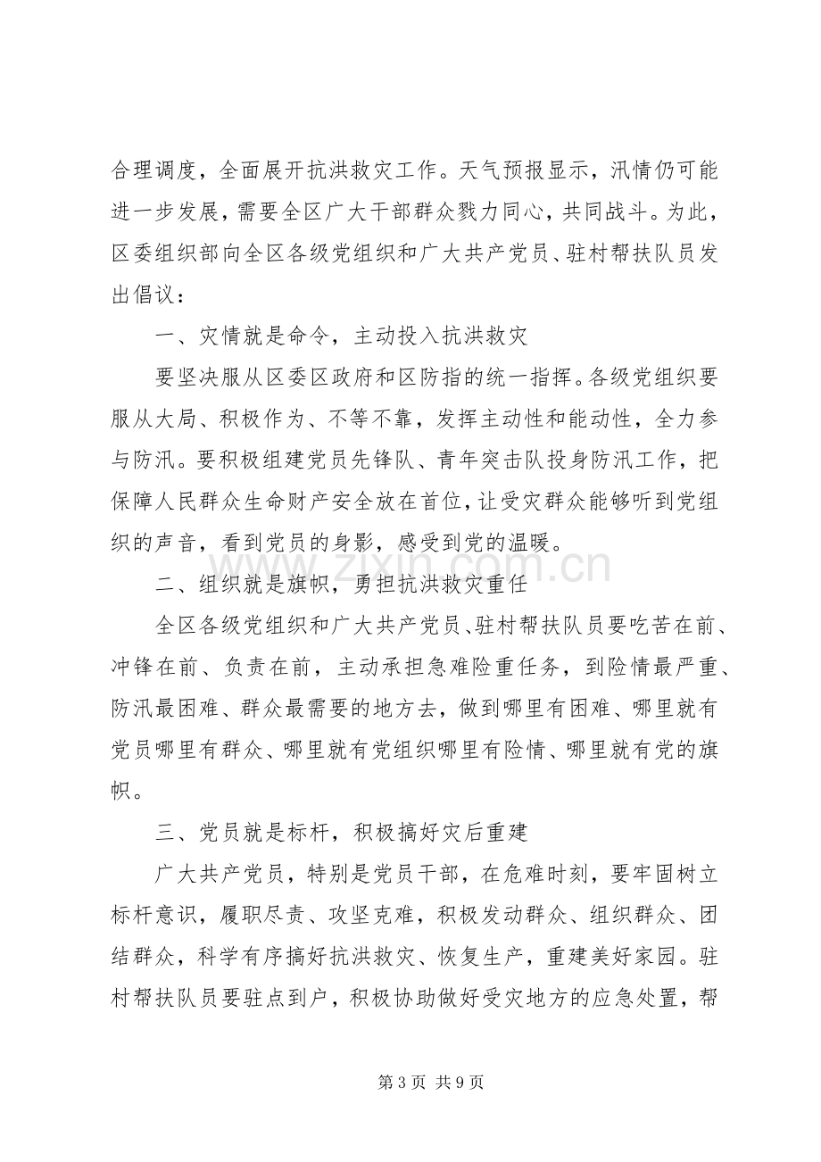 抗灾救灾捐赠的倡议书五篇.docx_第3页