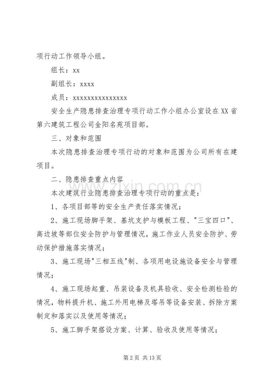 企业安全隐患排查工作实施方案.docx_第2页