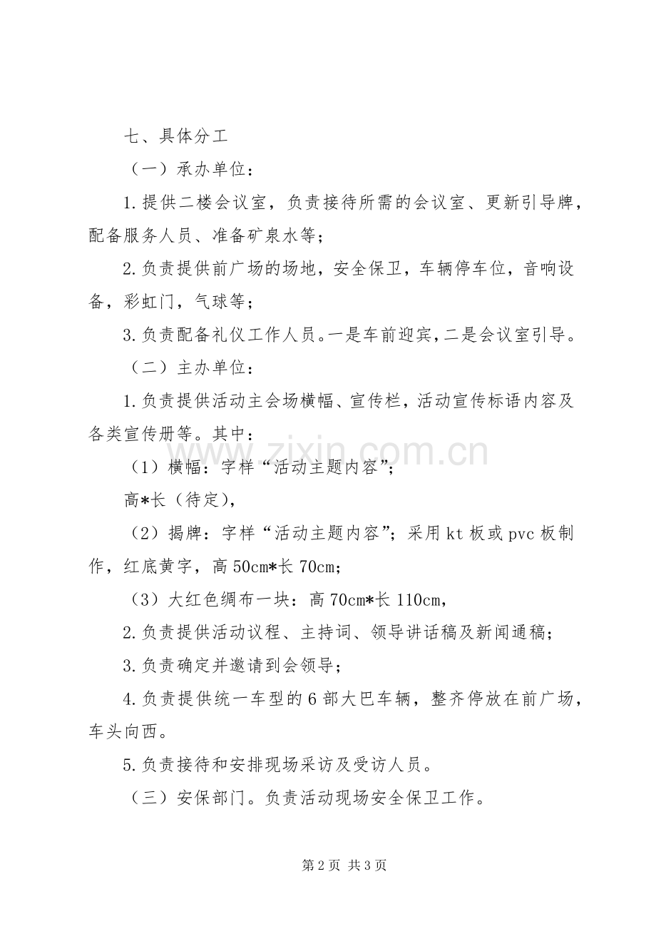 启动仪式活动实施方案.docx_第2页