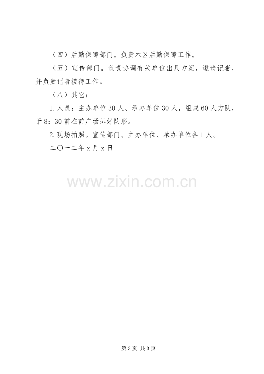 启动仪式活动实施方案.docx_第3页