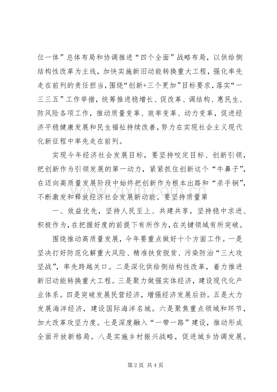 XX年全市经济工作暨金融工作会议的发言稿.docx_第2页