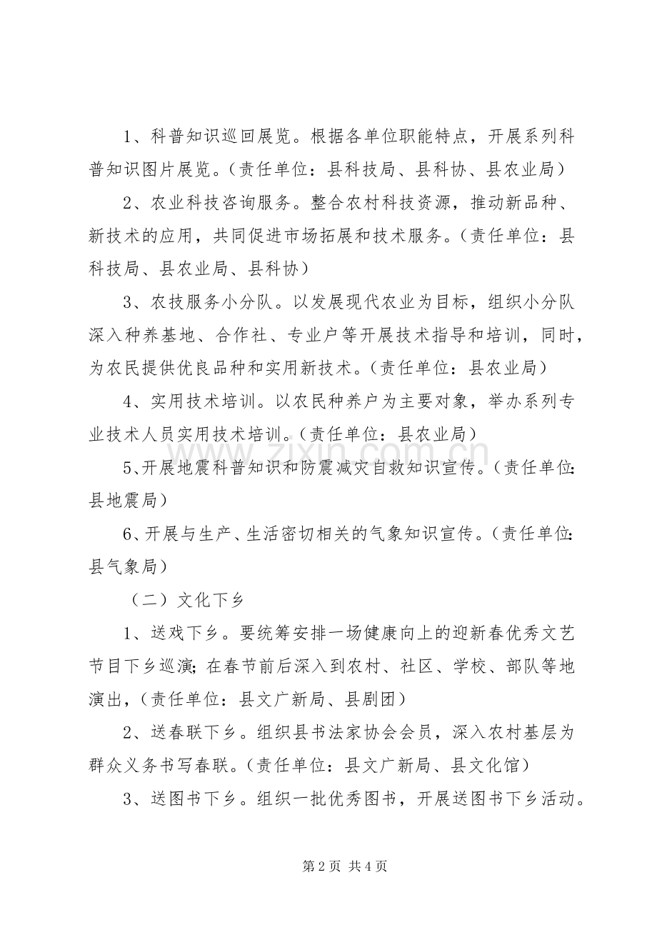 科技文化卫生下乡工作实施方案.docx_第2页