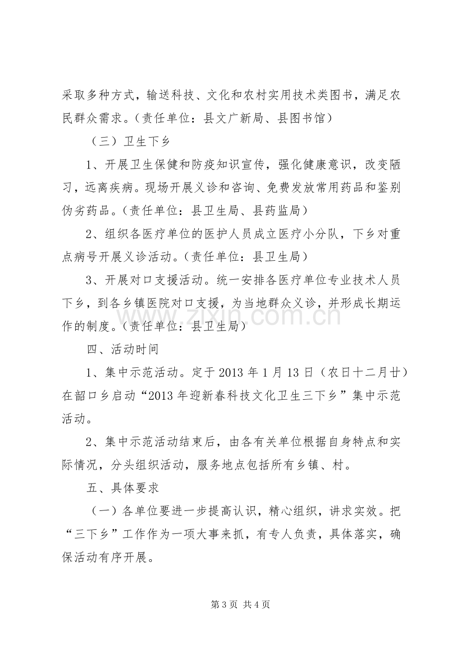 科技文化卫生下乡工作实施方案.docx_第3页