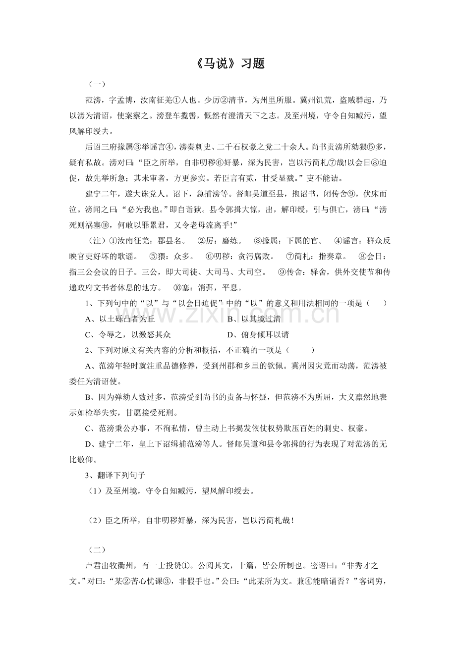 《马说》习题2.doc_第1页