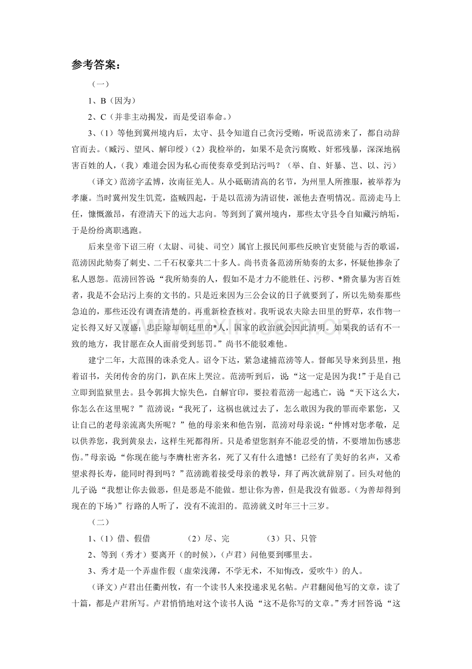 《马说》习题2.doc_第3页