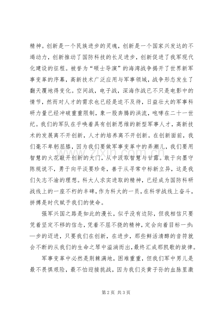 爱国主义演讲稿——让长城更巍峨(多篇).docx_第2页