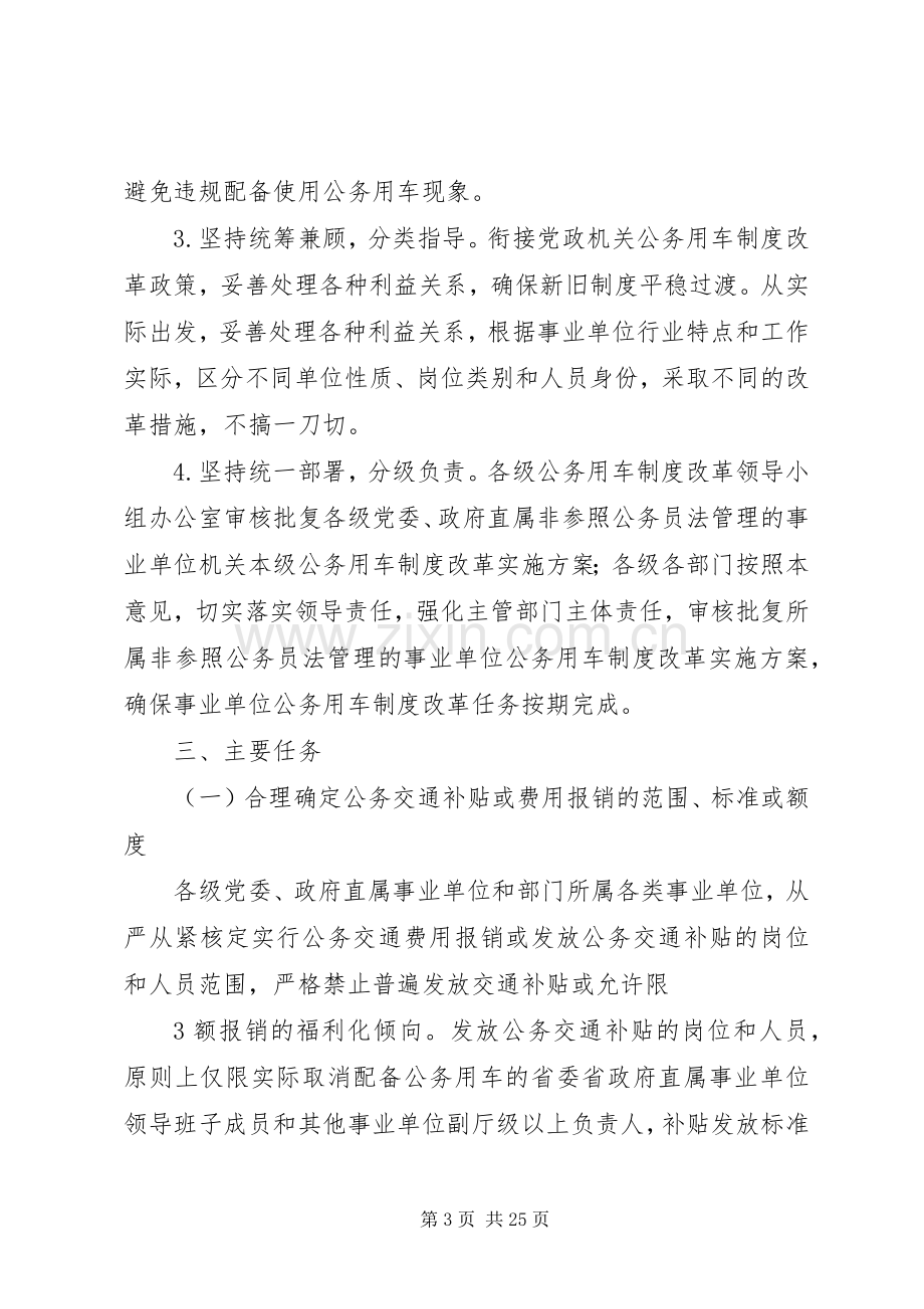 吉林事业单位公务用车制度改革方案.docx_第3页