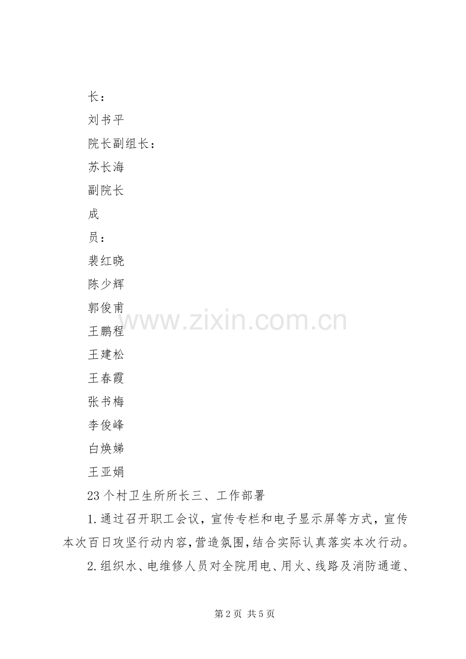 农机安全生产百日攻坚行动实施方案.docx_第2页