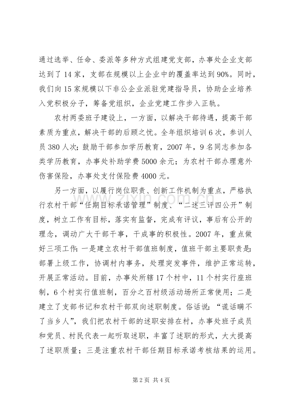 党建工作发言材料提纲范文.docx_第2页