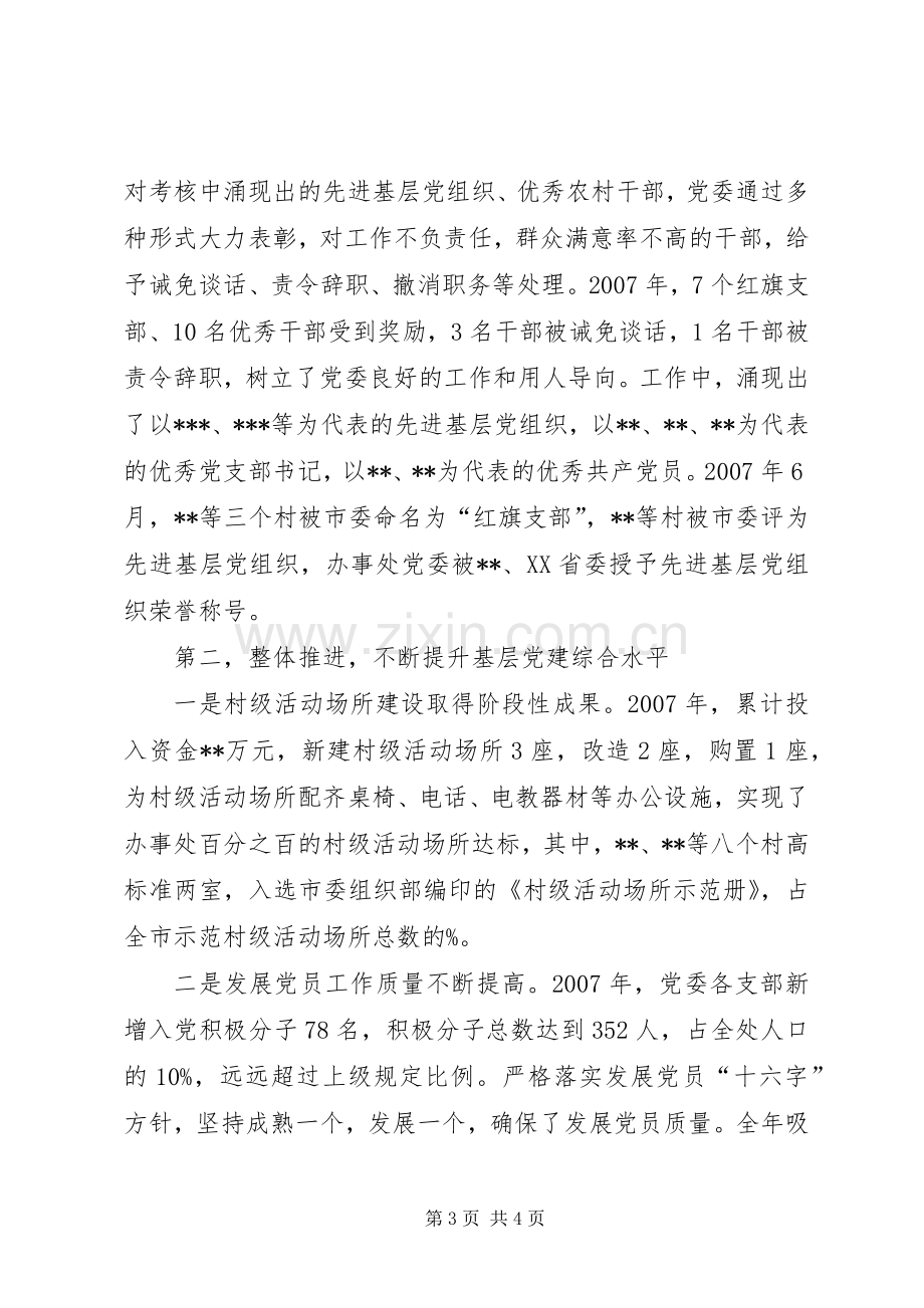 党建工作发言材料提纲范文.docx_第3页