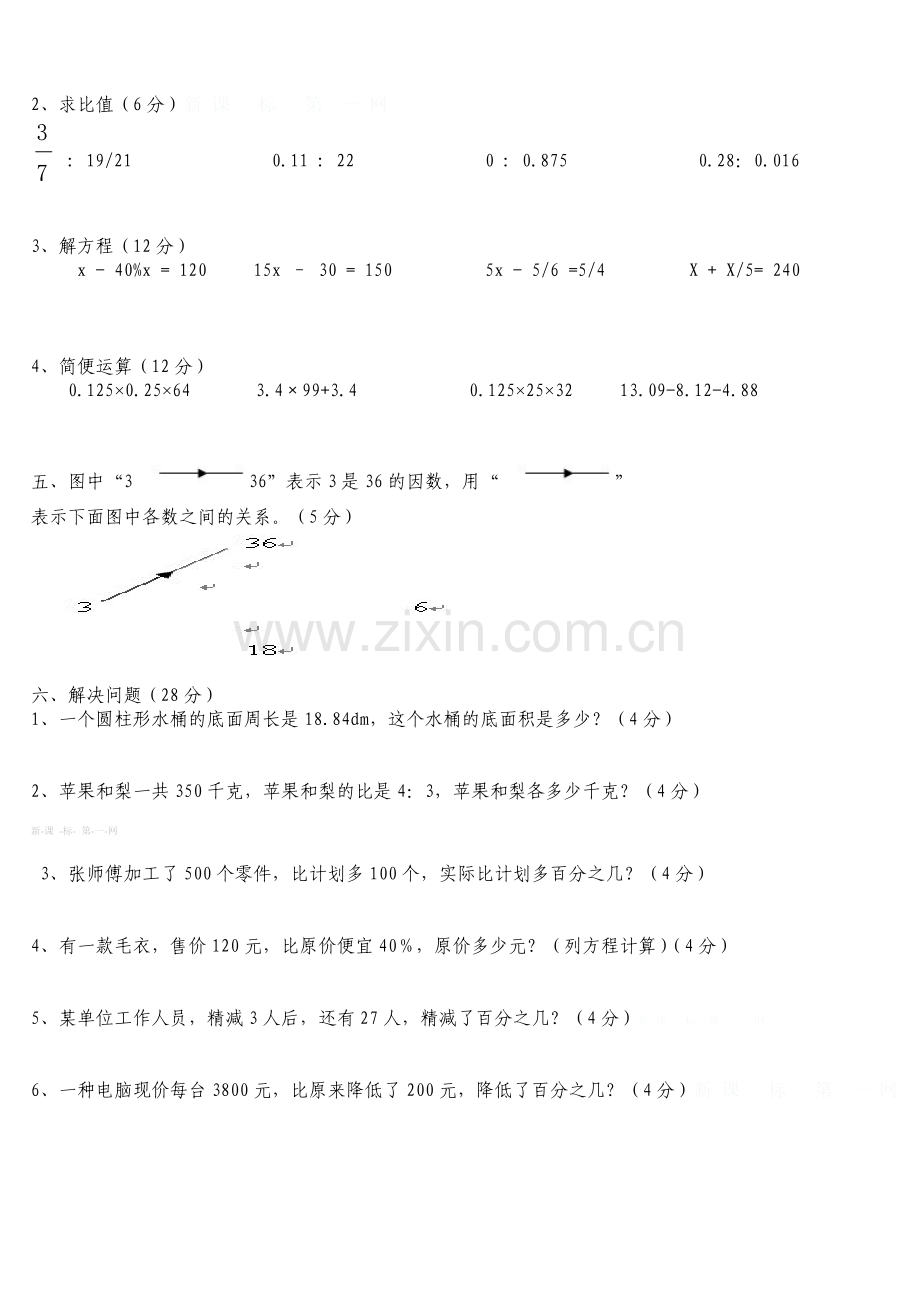 2015―2016学年度六年级上册数学期末试卷.doc_第2页