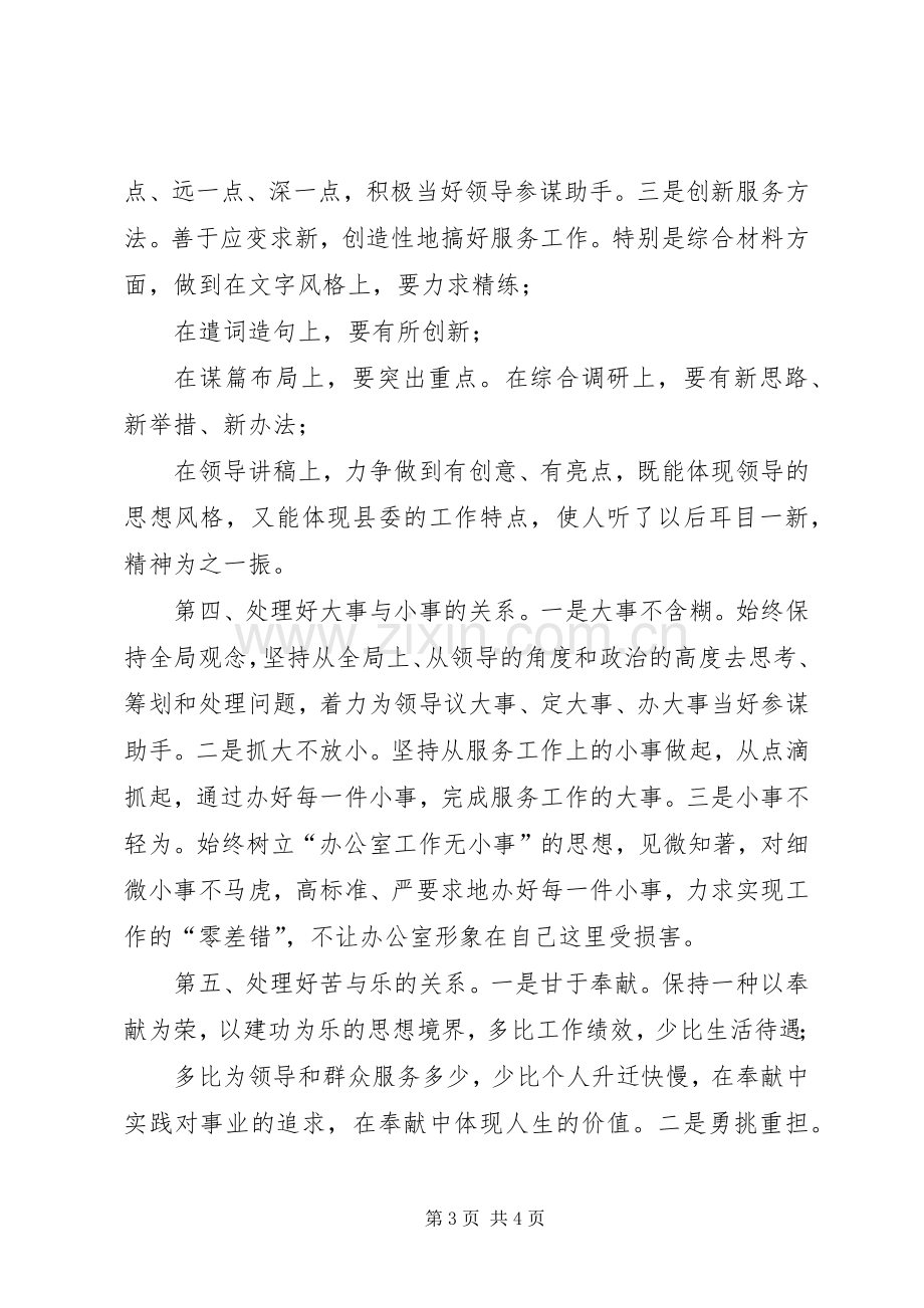 县委办综合科副科长竞争上岗演讲稿.docx_第3页