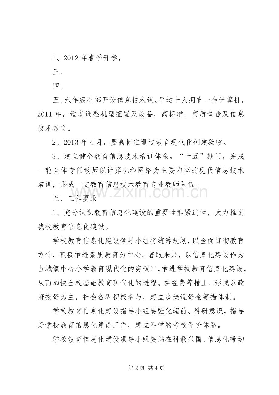 教育信息化建设方案.docx_第2页