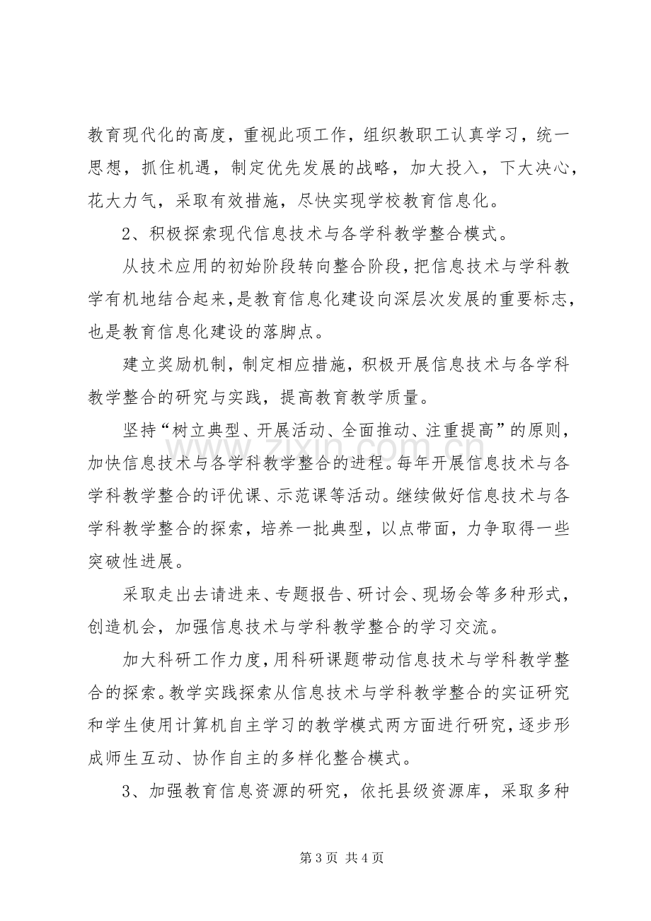 教育信息化建设方案.docx_第3页