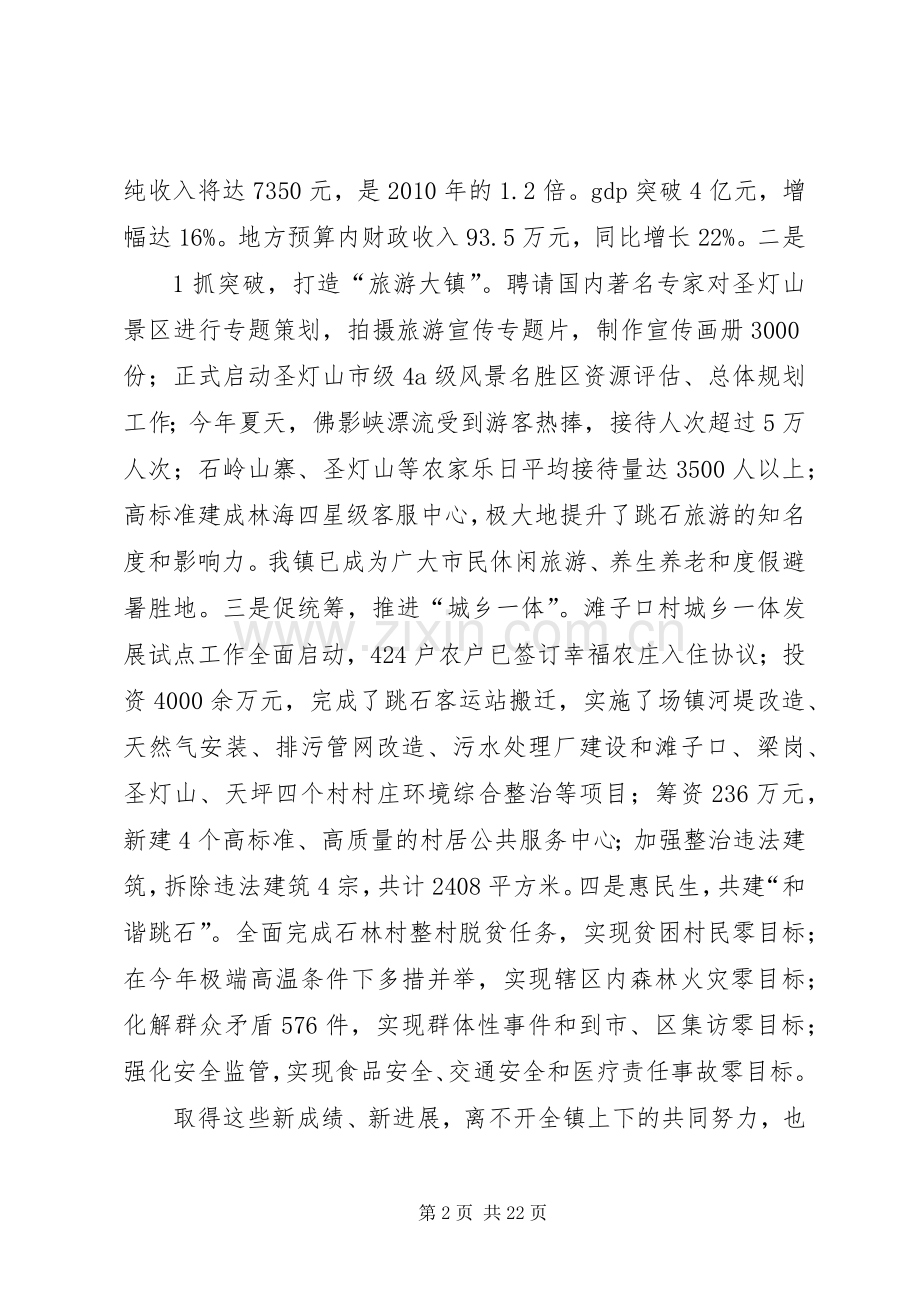 老干部迎新春座谈会上的讲话.docx_第2页