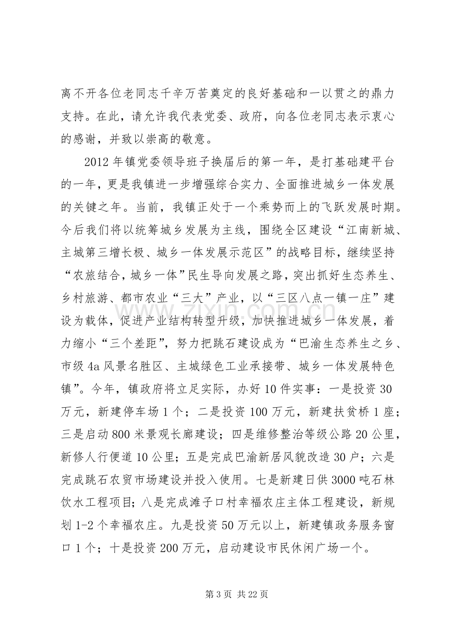 老干部迎新春座谈会上的讲话.docx_第3页