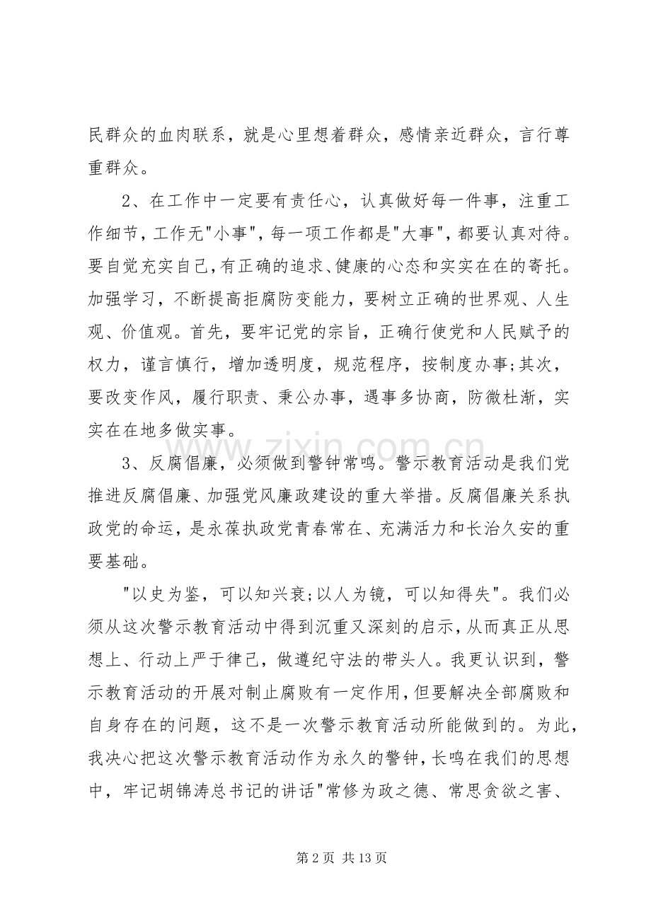 20XX年政治掮客苏洪波警示片观后感 .docx_第2页