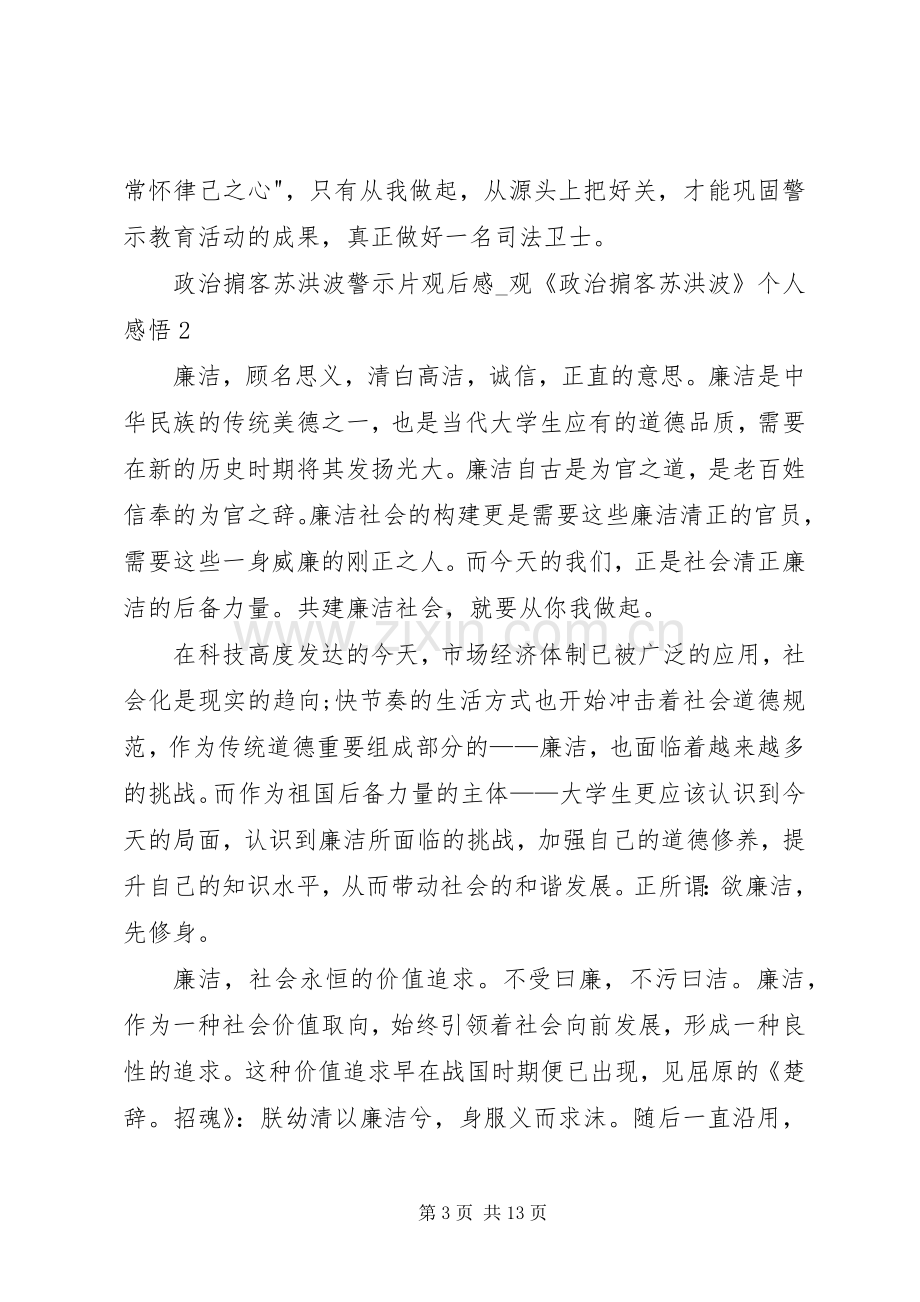 20XX年政治掮客苏洪波警示片观后感 .docx_第3页