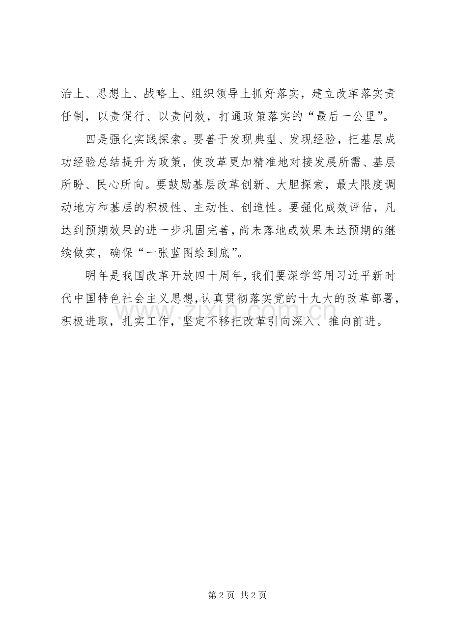 十九大集中培训学习交流发言材料.docx_第2页