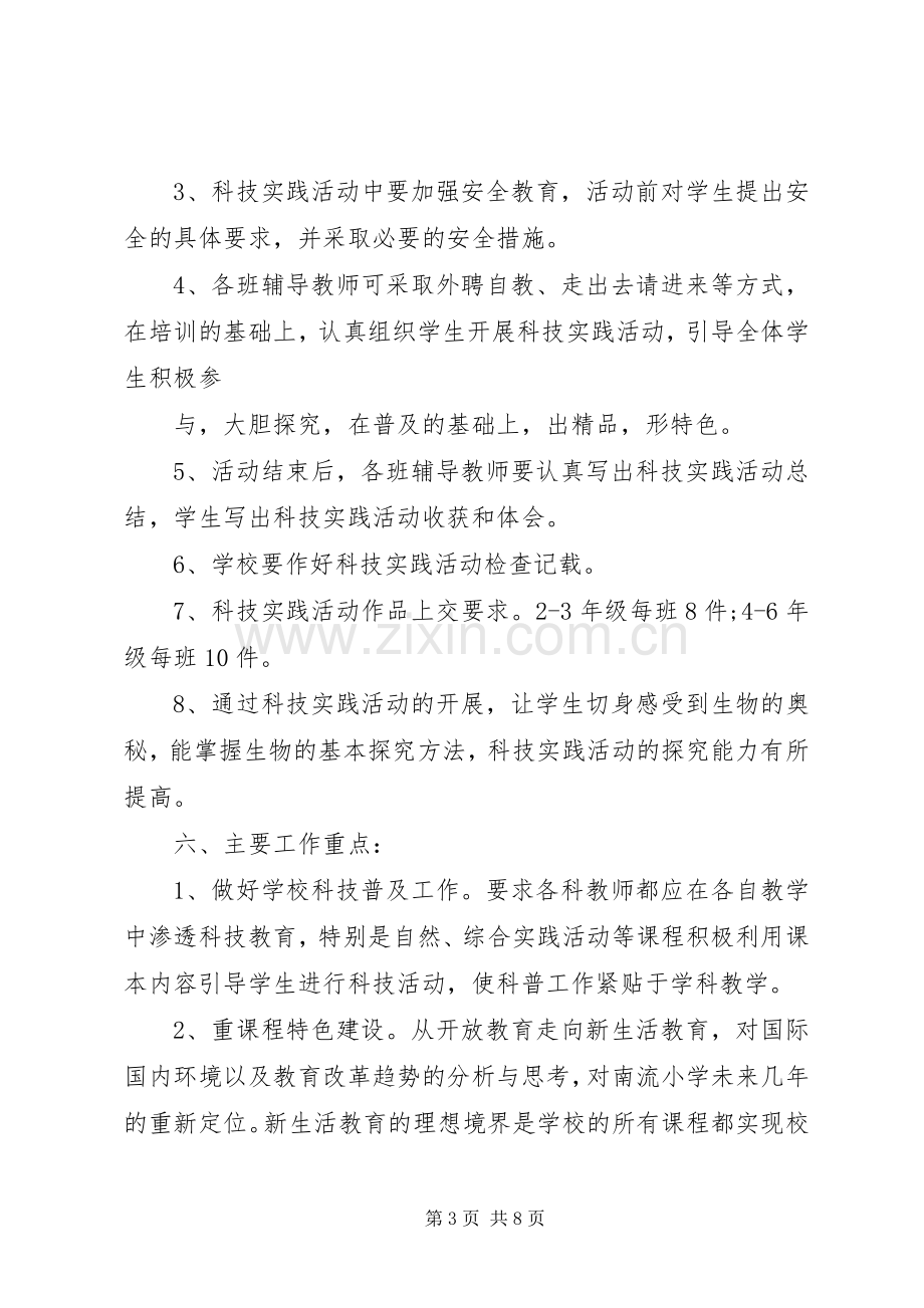 青少年科技实践活动实施方案-科技实践活动实施方案.docx_第3页