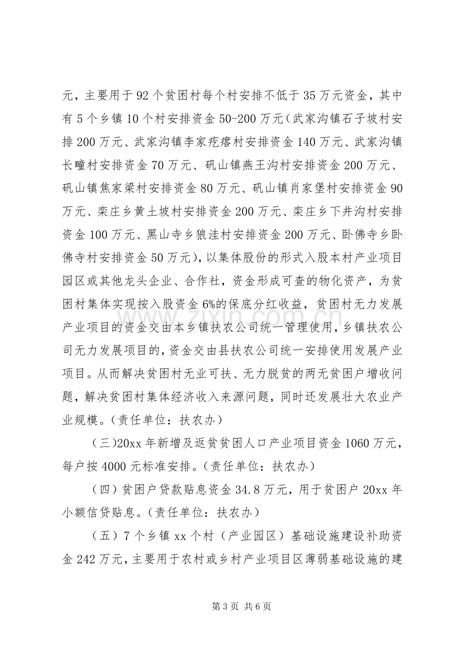 XX年统筹整合使用财政涉农资金实施方案大全.docx_第3页