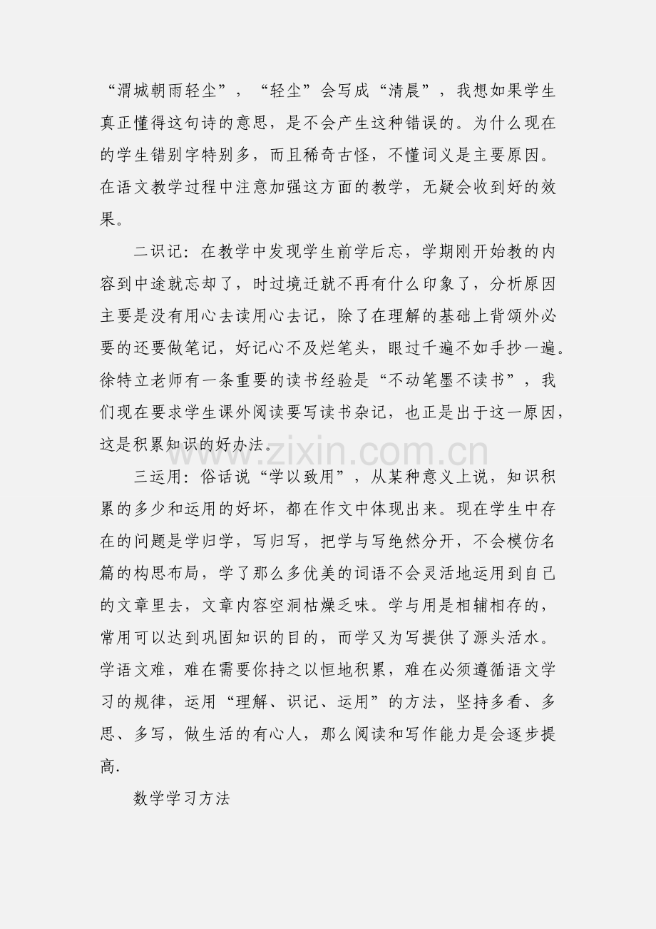 初中各科学习方法.docx_第2页