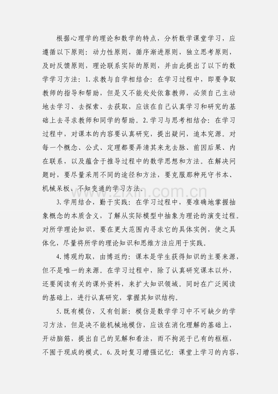 初中各科学习方法.docx_第3页