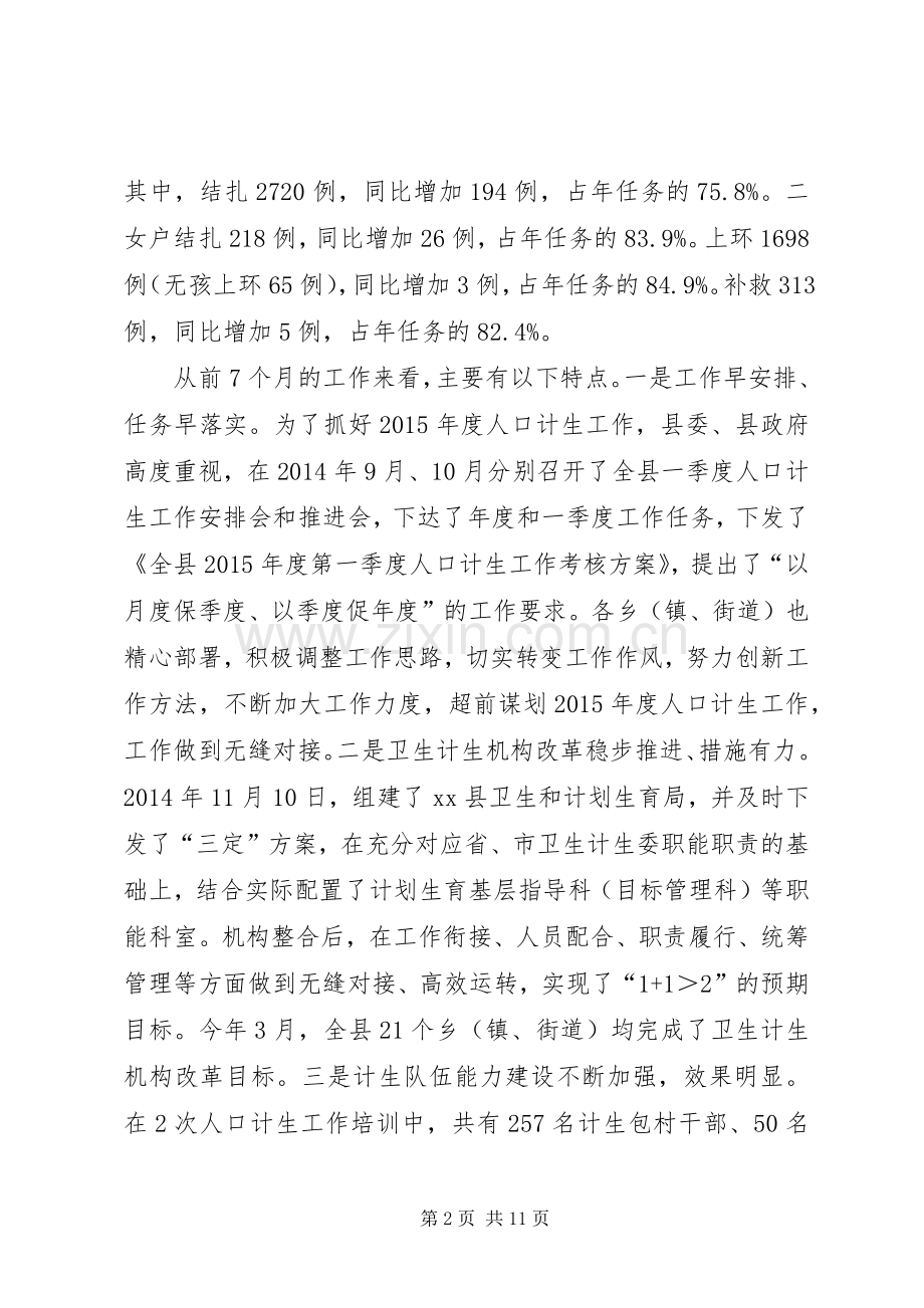 副县长在全县人口计生工作推进会上的讲话.docx_第2页