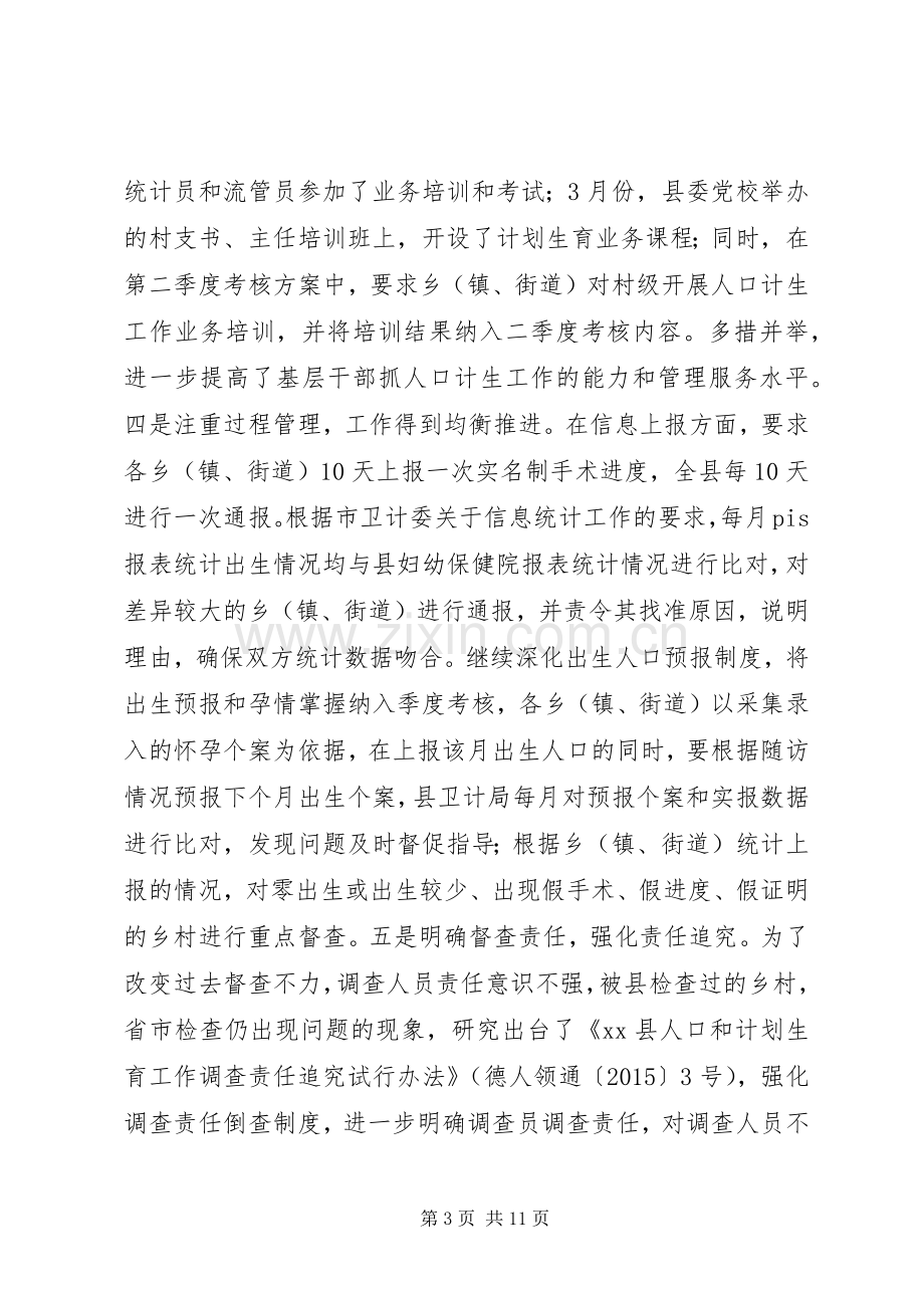 副县长在全县人口计生工作推进会上的讲话.docx_第3页