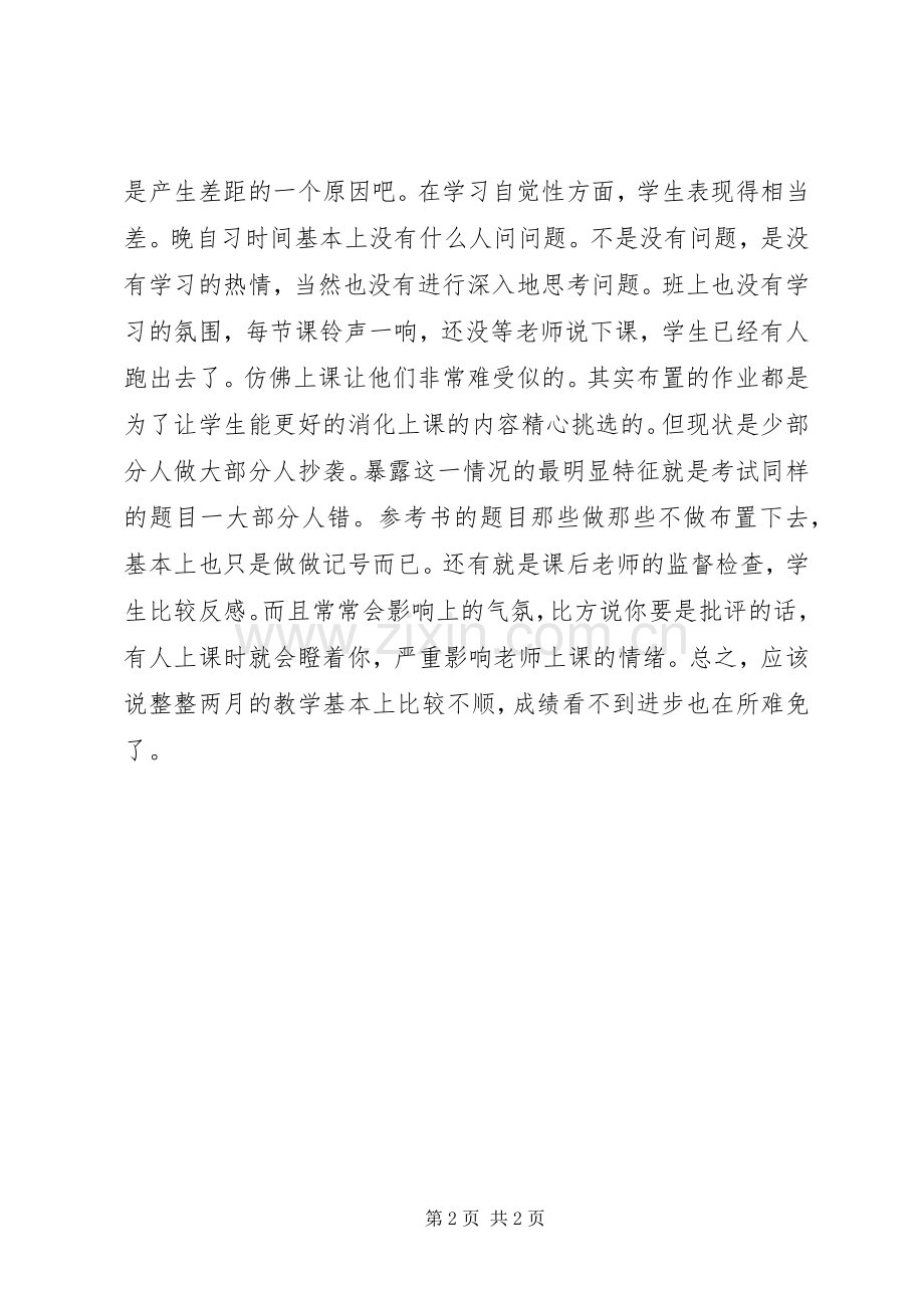 在半期考质量分析会上的发言稿.docx_第2页