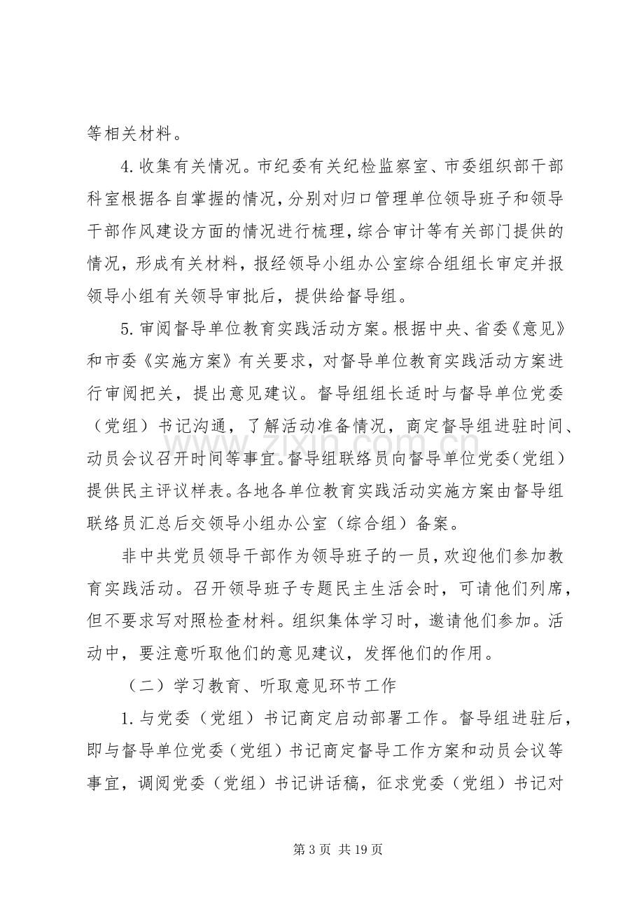 全市党的群众路线教育实践活动督导工作实施方案.docx_第3页