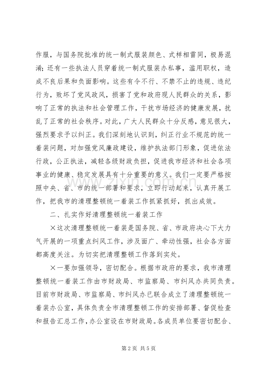 市财政局纠风工作汇报讲话.docx_第2页