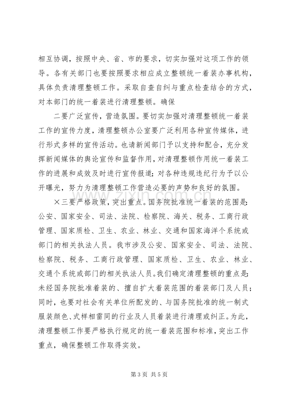 市财政局纠风工作汇报讲话.docx_第3页