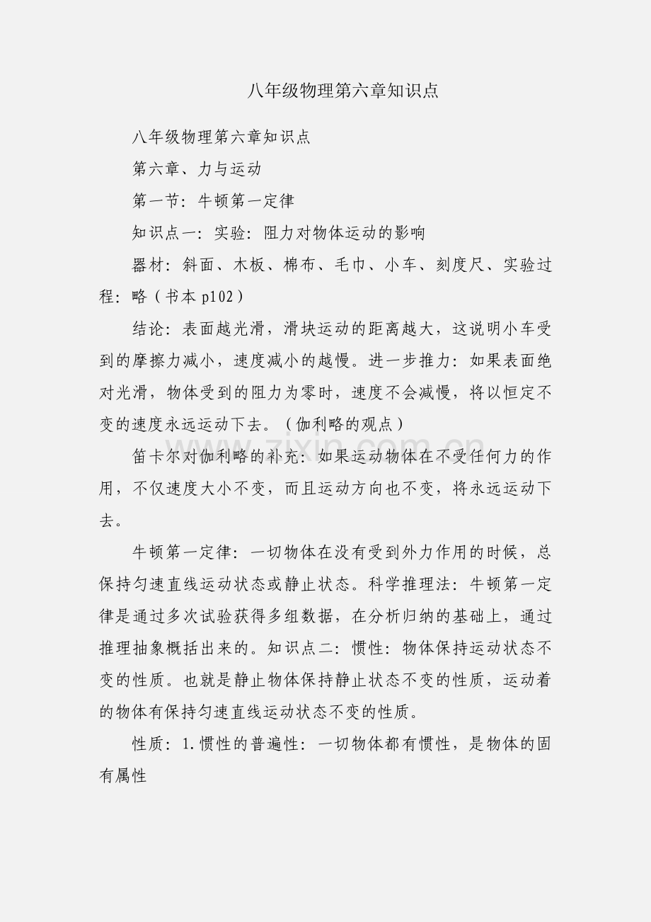 八年级物理第六章知识点.docx_第1页