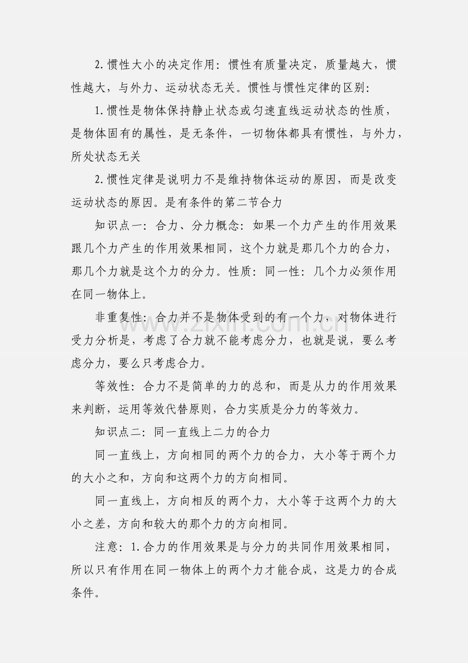 八年级物理第六章知识点.docx_第2页