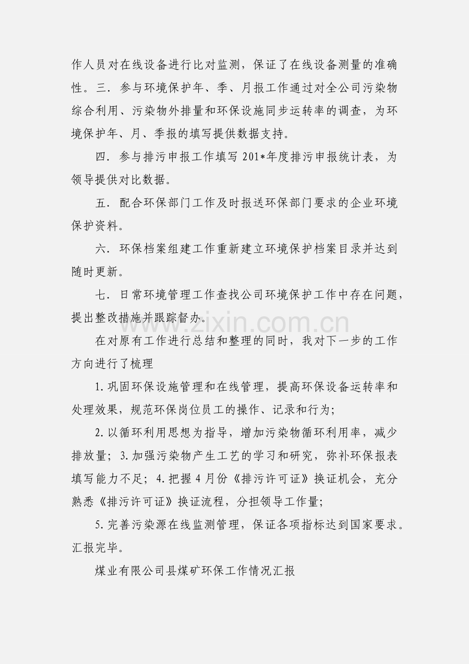 环保工作情况汇报.docx_第2页