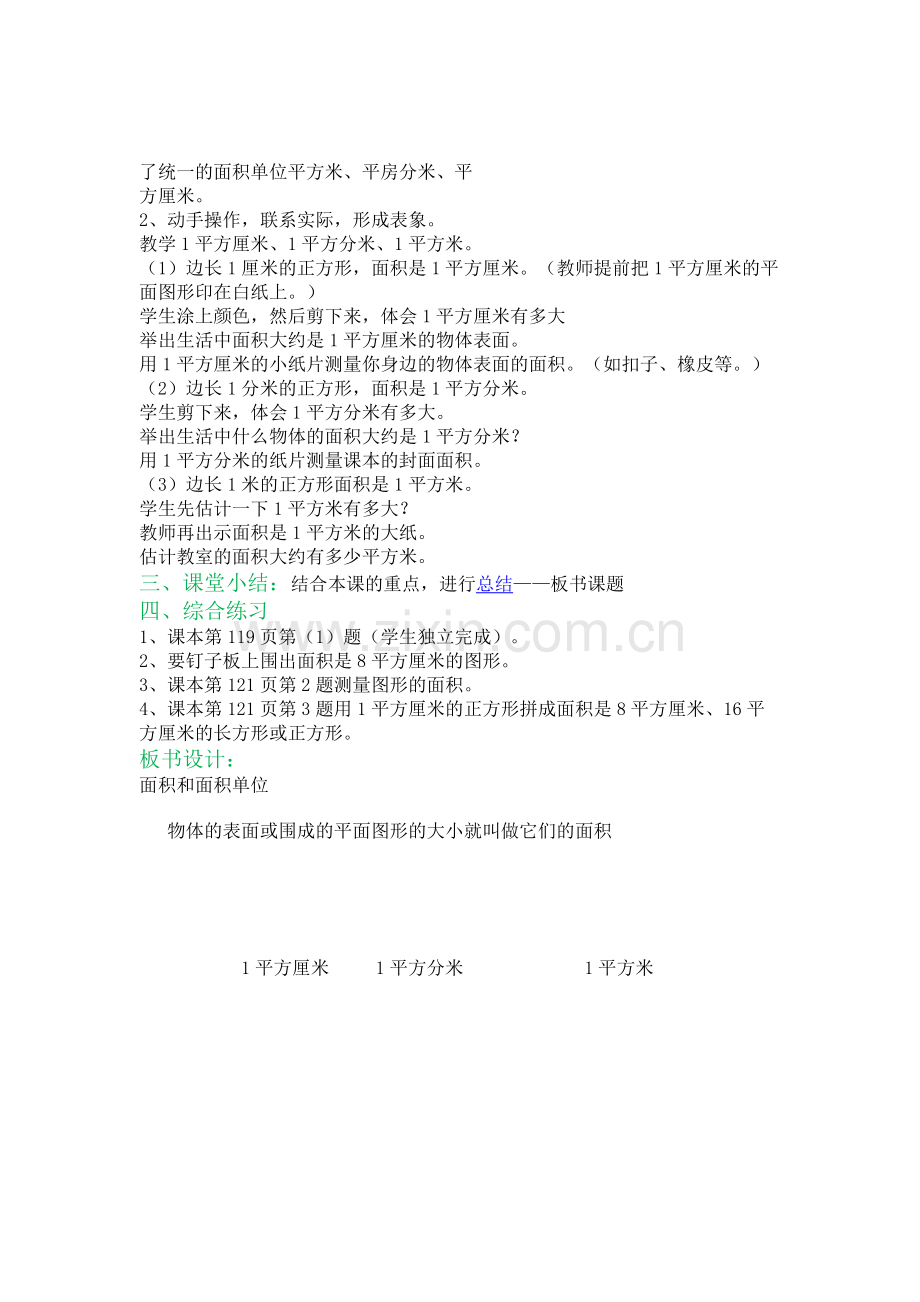 小学数学北师大2011课标版三年级面积认识.docx_第2页