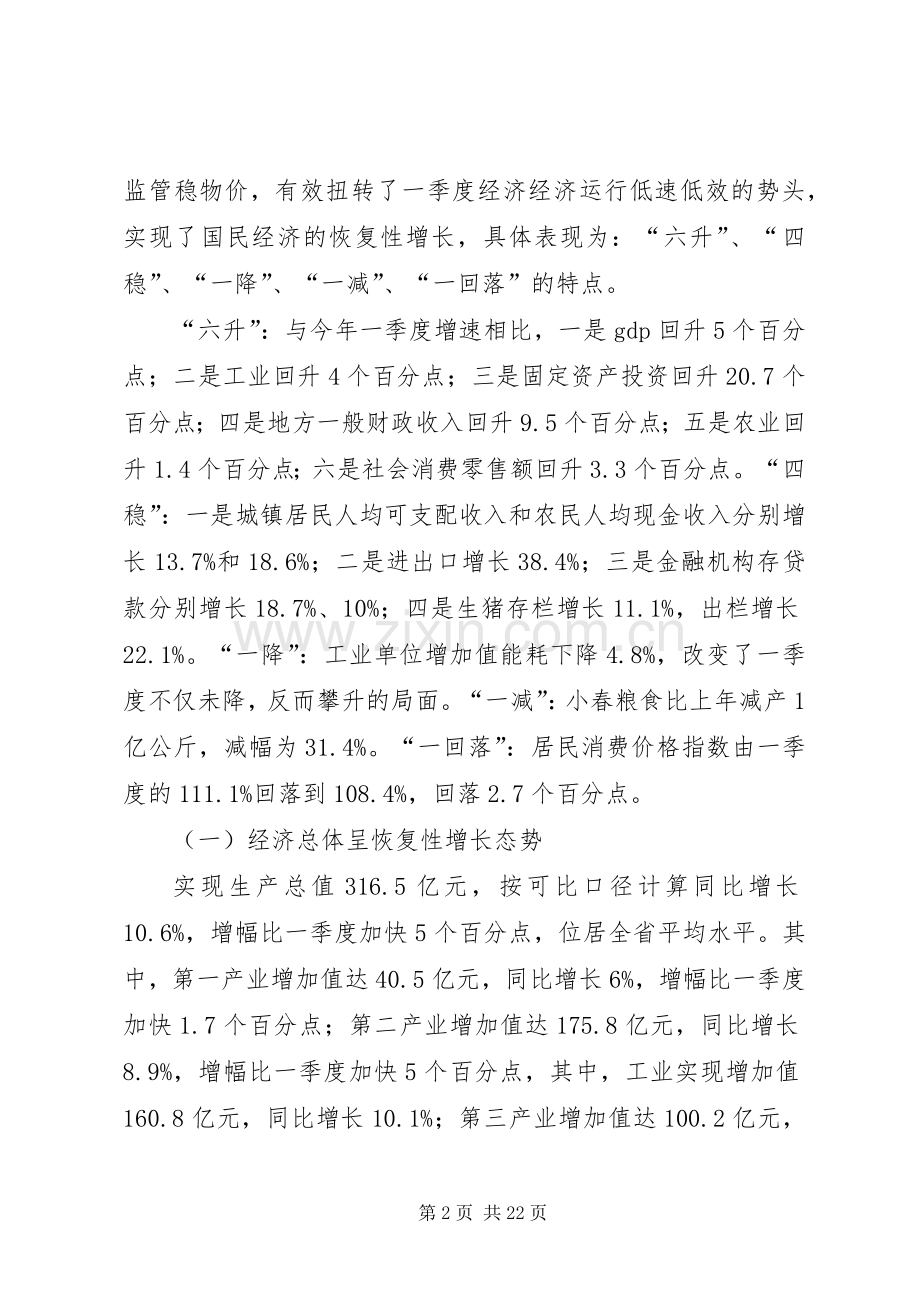 副市长经贸委经济运行会议讲话.docx_第2页