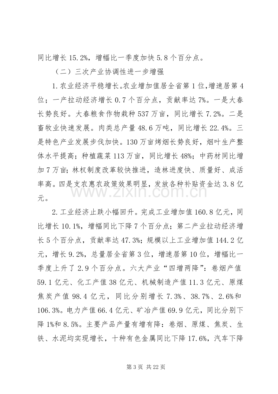 副市长经贸委经济运行会议讲话.docx_第3页